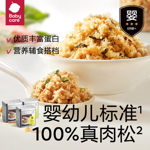 babycare光合星球婴幼儿肉松猪牛肉宝宝儿童营养辅食无添加
