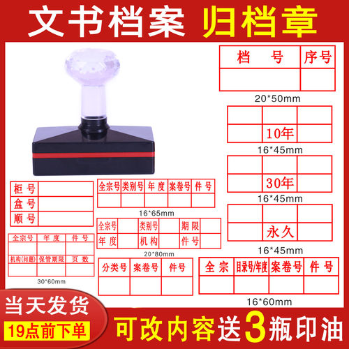 新规范文书档案归档章自动出油