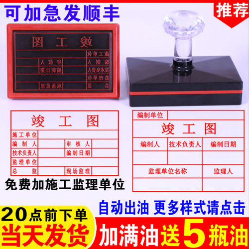 竣工图章送5瓶油当天发货