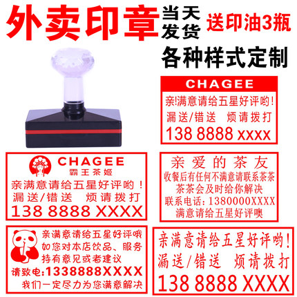 茶姬外卖印章定刻茶百道奶茶霸王茶姬小票印章光敏定做logo刻章
