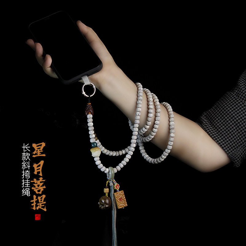 星月菩提手机挂绳长款斜挎背吊绳