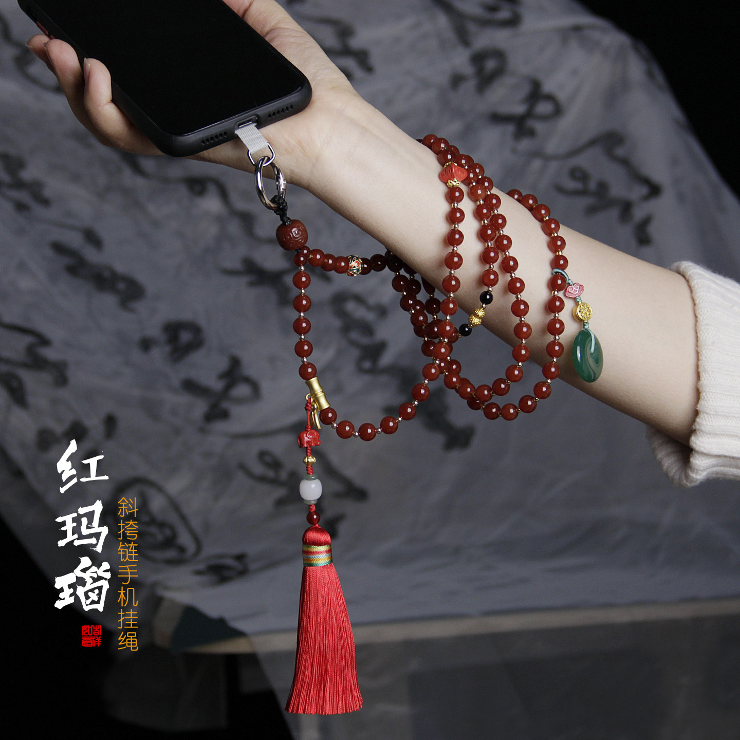 红玛瑙手机挂绳斜挎链子挂饰可背