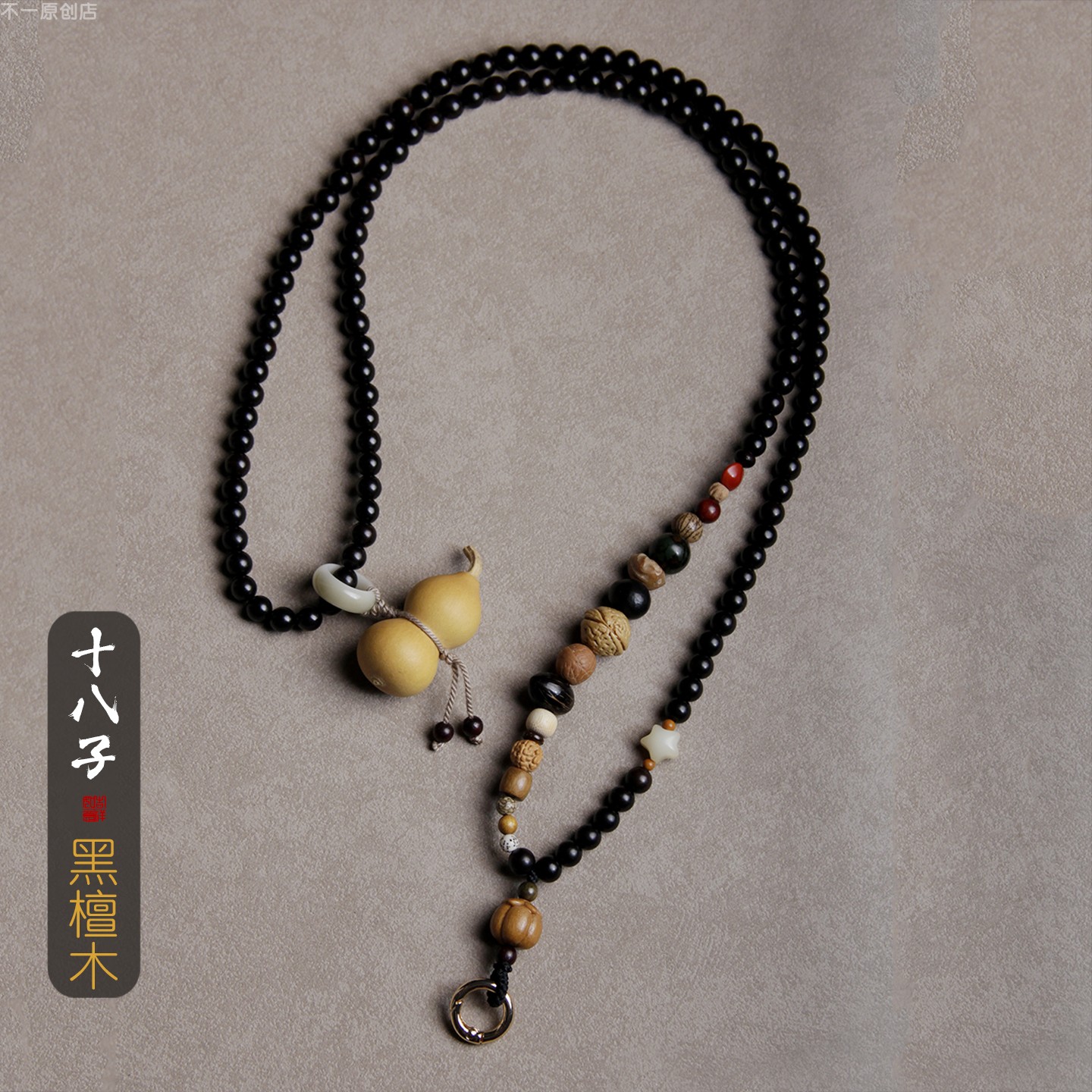 十八子黑檀木葫芦手机挂绳斜挎链