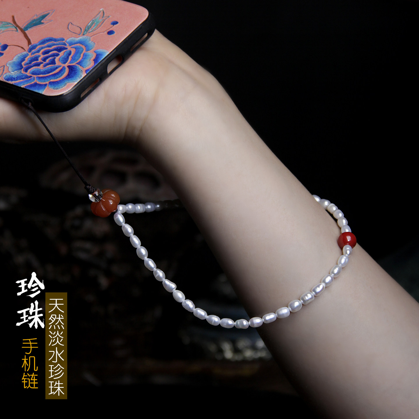 高档淡水珍珠手机链手腕挂绳短款