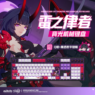 崩壞3 芽衣雷之律者定制三模機械鍵盤凱華box軸 miHoYo 米哈游