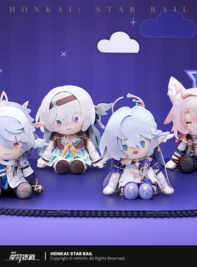 【崩坏：星穹铁道/尾款】POTEPOTTE坐姿毛绒玩偶第二弹 定金专拍