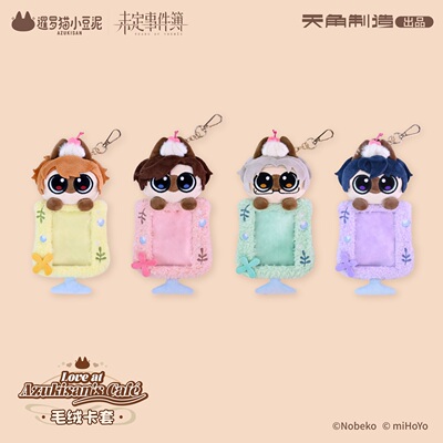 恋恋café豆·为泥而来毛绒卡套