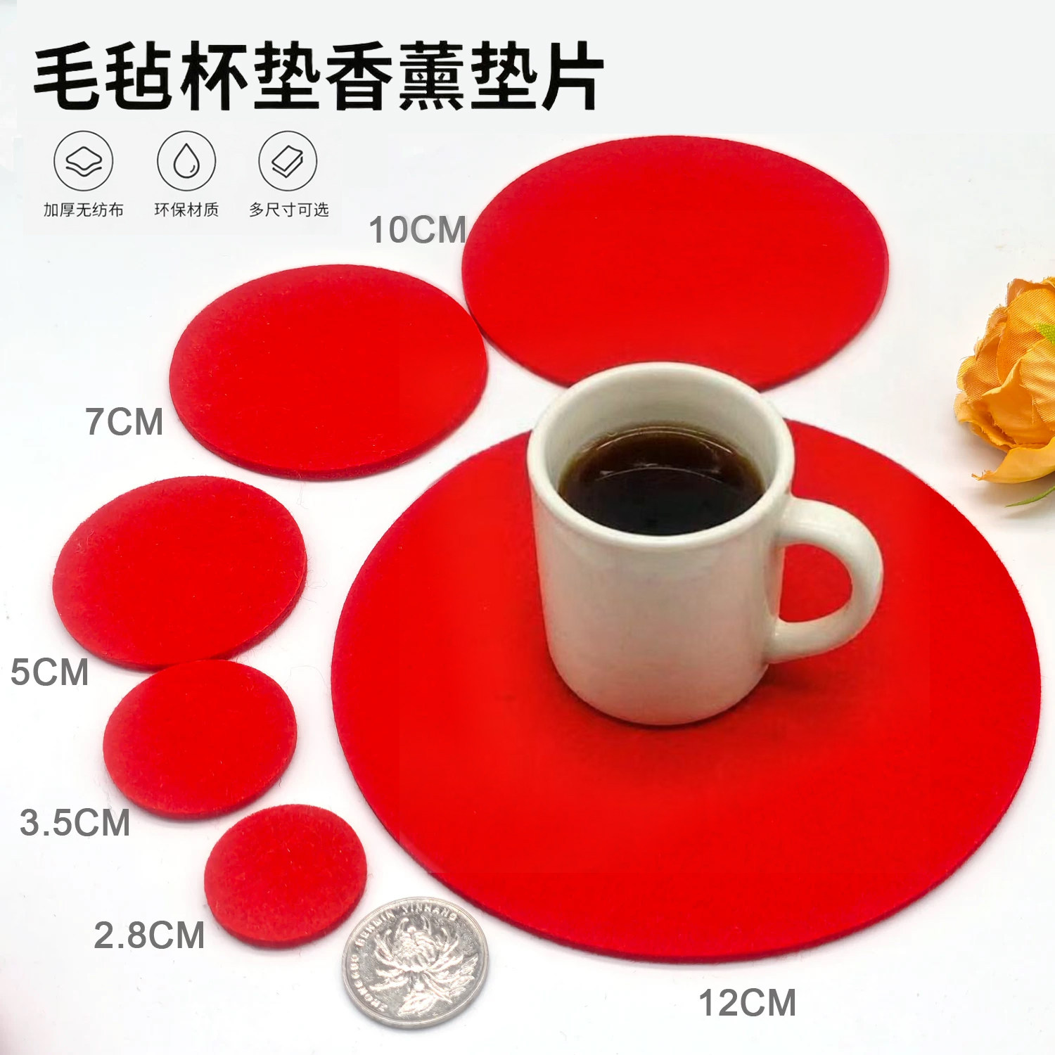 红色毛毡圆片加厚防滑隔热杯垫吸水餐垫不织布无纺布装饰片香薰片
