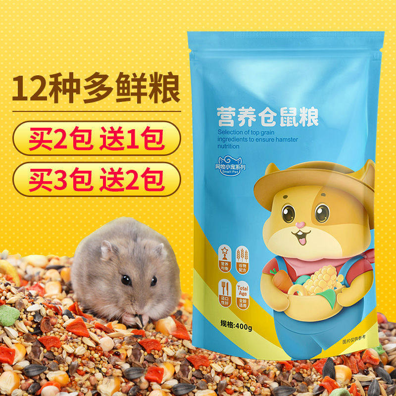 仓鼠粮五谷主粮营养果蔬饲料