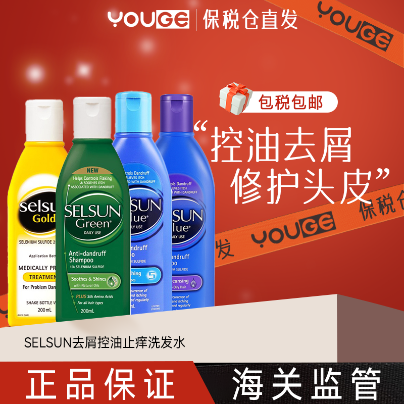 【保税仓发货】澳洲SELSUN去屑控油止痒洗发水 200ml375ml