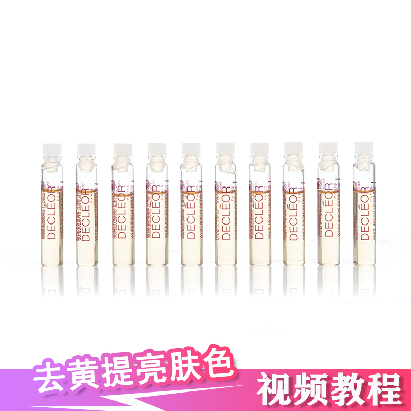 佑哥家法國思妍麗美白瑩亮精華液安瓶緊致肌膚淡化細紋1.5ml*10