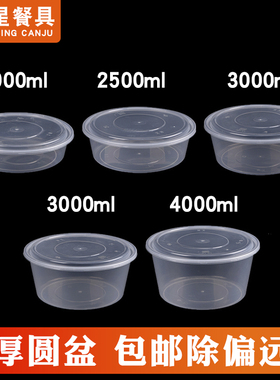 铭星2500ml一次性餐盒圆形水煮鱼/龙虾/酸菜鱼/打包碗/外卖盆带盖