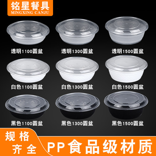 铭星加厚圆盆一次性餐盒塑料外卖打包盒美式圆形饭盒便当汤碗带盖