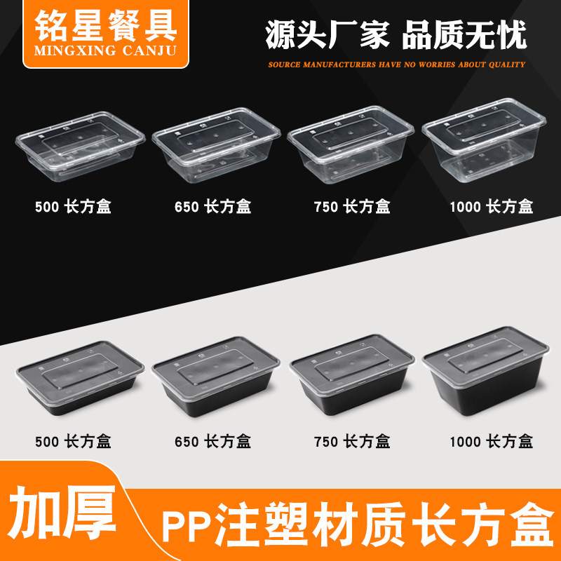 铭星一次性长方盒餐盒加厚塑料饭店外卖商用打包快餐便当饭盒带盖