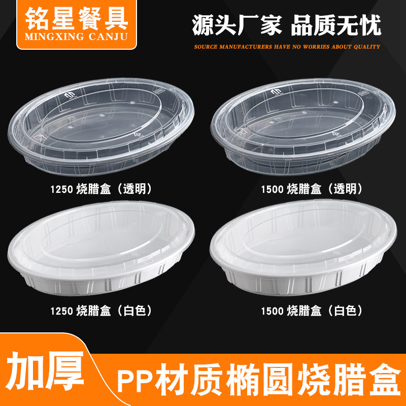 铭星一次性椭圆烧腊盒加厚塑料方盒饭店外卖商用打包快餐便当饭盒