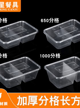 铭星一次性餐盒塑料长方形双格透明黑色外卖便当打包盒加厚饭盒
