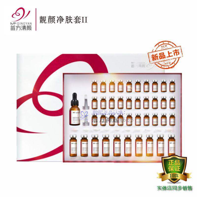 苗方清颜靓亮净肤套 苗芳青颜祛痘印修复淡化色素提亮肤色新品