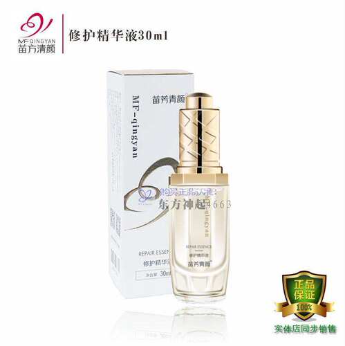 苗方清颜修护精华液促愈创面伤口