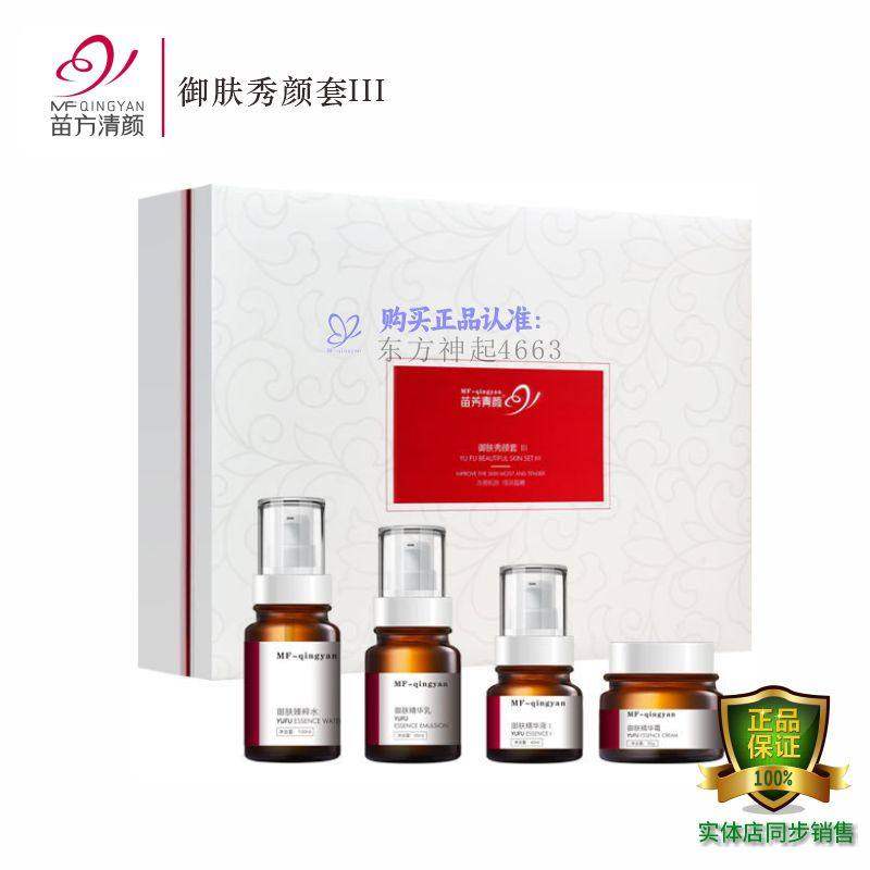 苗芳青颜精华乳祛痘反复长痘