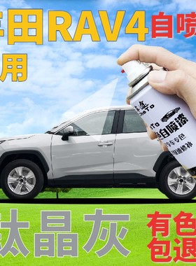 适用于丰田RAV4补漆笔钛晶灰汽车划痕修复自喷漆灰色原厂浅灰车漆