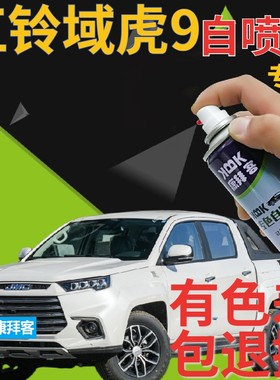 江铃宝典皮卡域虎3 9补漆笔墨绿色皮卡划痕修复手喷漆盐湖灰银灰