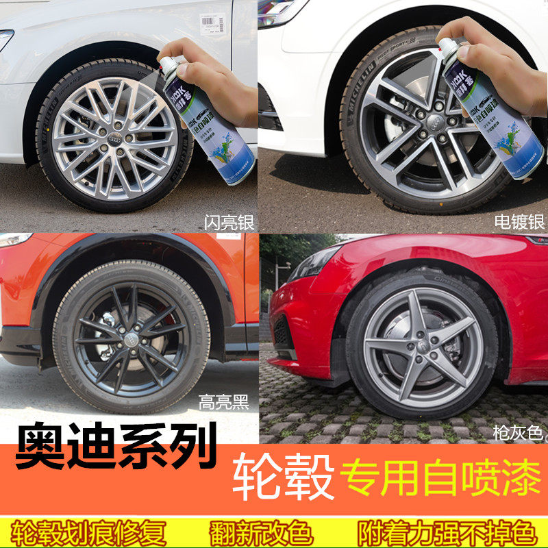 奥迪RS 6奥迪Q7  轮毂专用漆