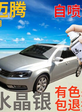 大众迈腾补漆笔水晶银汽车划痕修复自喷漆银灰色原厂亮银白手喷漆