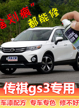 传祺GS3白色补漆笔汽车划痕修复神器自喷漆象牙白赤焰红黑色棕色