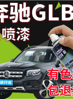 奔驰GLB补漆笔宇宙黑色划痕修复自喷漆北极白山灰色熔岩红手喷漆
