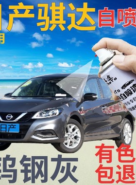 适用于日产骐达补漆笔钨钢灰汽车划痕修复自喷漆灰色手喷漆深灰色