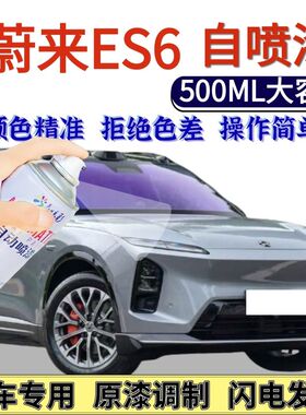蔚来ES6专用自喷漆南极星蓝高跟红色汽车划痕修复手喷漆深空黑色