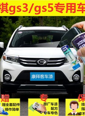 GS3GS5汽车补漆笔划痕修复神器车辆手摇自喷漆赤焰红象牙白色