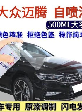 大众迈腾专用自喷漆黑色汽车划痕修复手喷漆珠光黑棕色银灰凯撒金