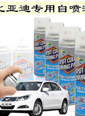 比亚迪f0f3f3rf6速锐汽车补漆笔划痕修复白色自喷漆油漆修补笔