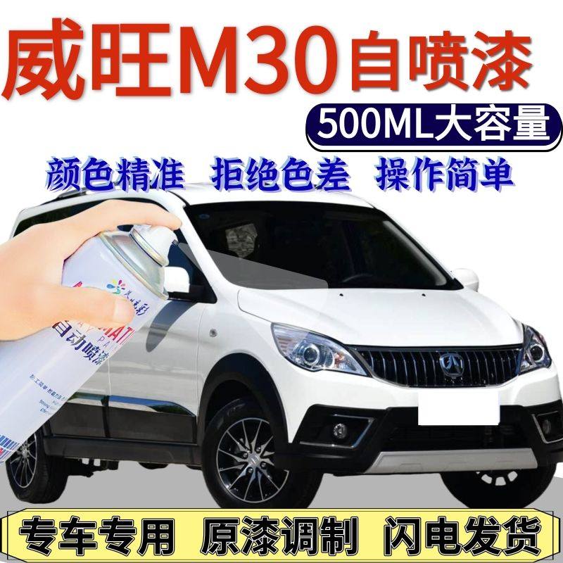 威旺M30自喷漆原厂格陵兰