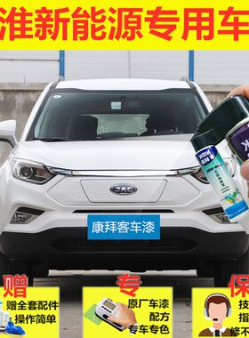 江淮IEVS4 IEV7S汽车划痕修复神器补漆笔白色手摇自喷漆蓝色红色