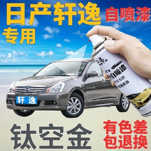 轩逸补漆笔钛空金划痕修复自喷漆灰色棕金属灰 适用于日产尼桑经典