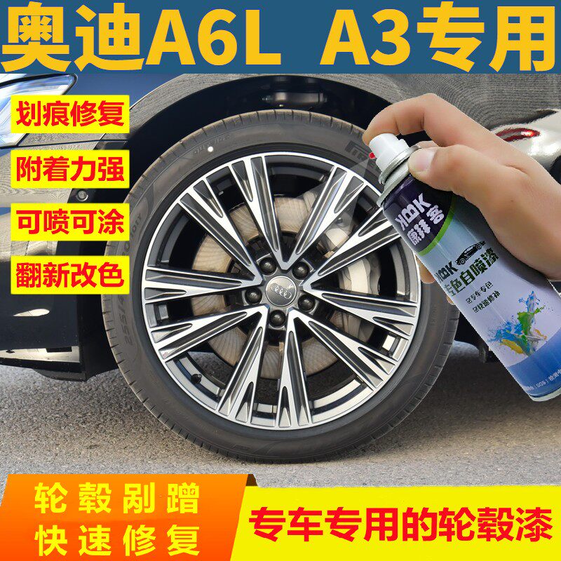奥迪A3A6L汽车拉丝轮毂修复自喷漆电镀铝合金钢圈补漆笔缺口翻新