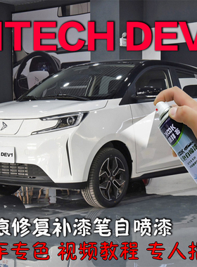 新特汽车-SITECH DEV 1补漆笔白色划痕修复神器原厂自喷漆北极白