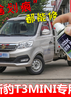 福田奥铃T3专用补漆笔银灰色喷漆自喷漆划痕修复神器香槟金珍珠银