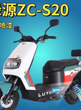 绿源ZC-S20小龟王ZFA蜜豆电动车补漆笔白色划痕修复自喷漆红色漆