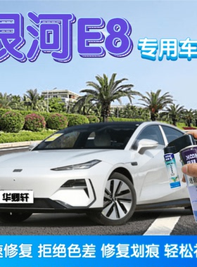 银河E8补漆笔柳霜白色划痕修复自喷漆初雪银烟霞灰秋杏黄色海棠粉