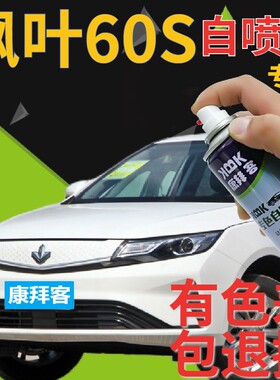 睿蓝X3PRO枫叶60S补漆笔白色划痕修复自喷漆纯欲白流光金冰晶白色