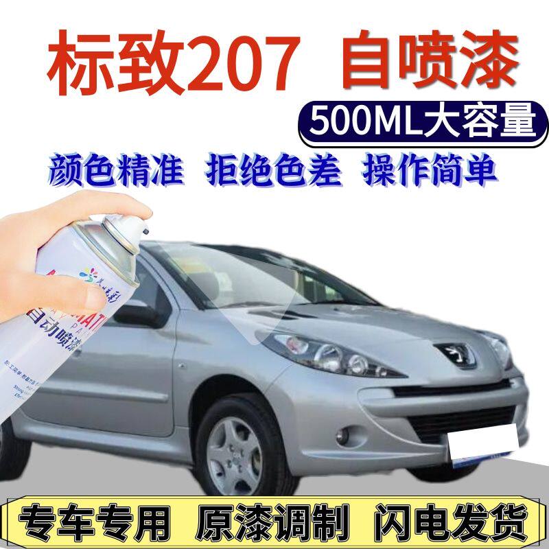 标致207自喷漆水晶银原厂