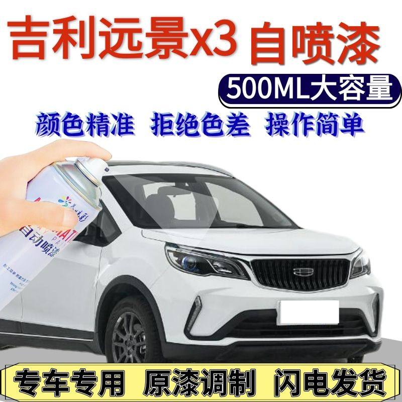 远景3自喷漆冰晶白原厂宝