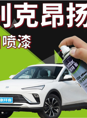 别克昂扬拂晓白手喷漆汽车专用补漆笔漆面划痕修复幻影黑蓝色橙色