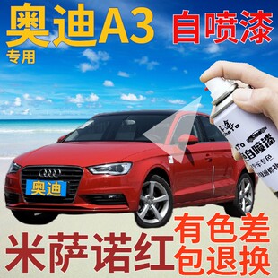 奥迪A3补漆笔米萨诺红汽车划痕修复自喷漆红色原厂手喷漆大红鲜红