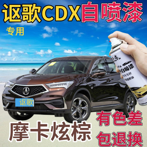 讴歌cdx汽车摩卡炫棕修复神器