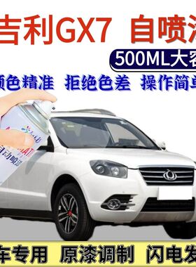 吉利GX7自喷漆冰晶白原厂巴洛克金色汽车划痕修复手喷漆宝石蓝色