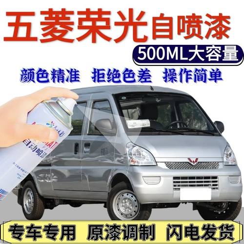 五菱荣光自喷漆原厂晴空银